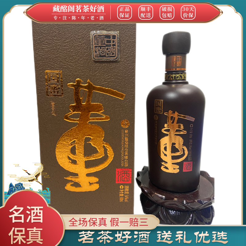 董酒贵州名酒特级国密董酒54°董香型500ml*1瓶2015年陈年老酒 2015年