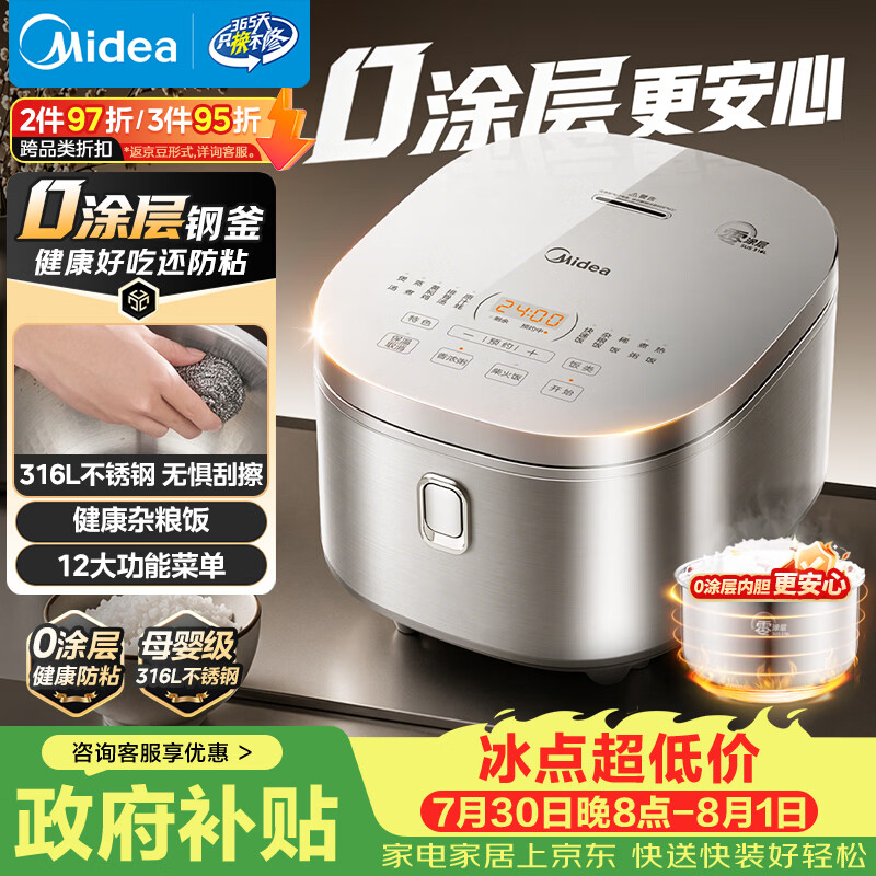 美的（Midea）电饭煲 0涂层电饭锅4升 316L不锈钢内胆3-4人家用多功能无涂层微压智能预约MB-RE476S