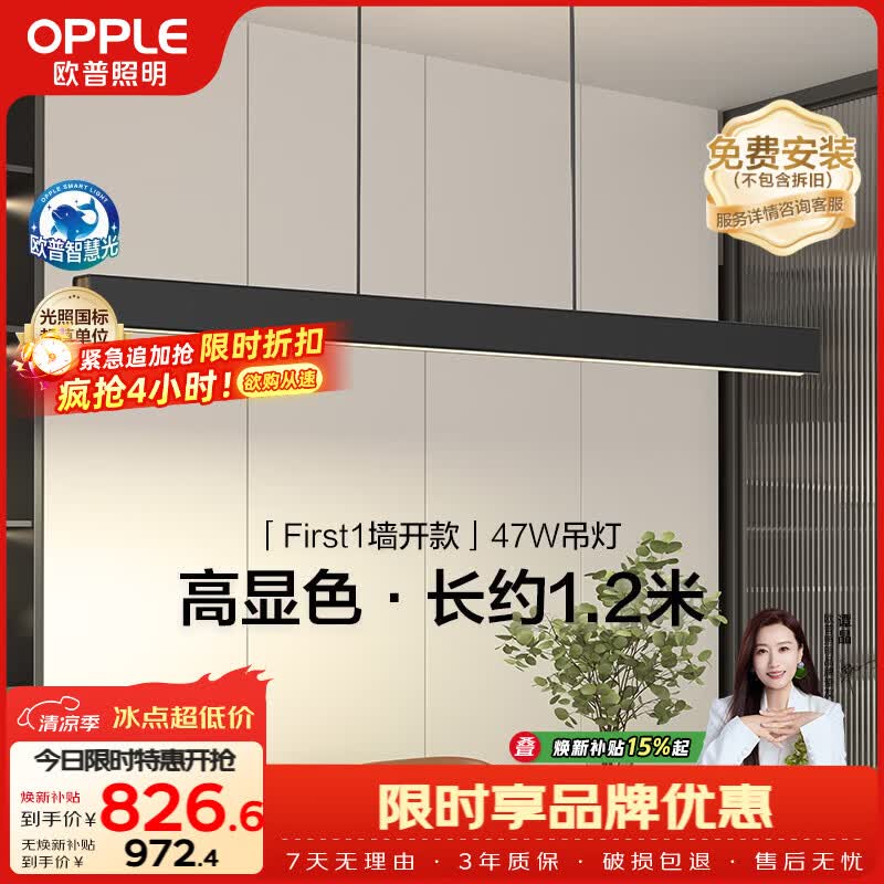 欧普照明（OPPLE）全光谱智慧光护眼高亮一字长条餐吊灯高显色现代简约大气黑色47W