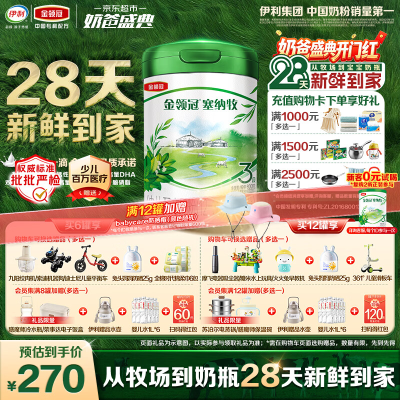 伊利金领冠塞纳牧有机奶粉3段12-36月800g*1罐 首款HMO/28天新鲜到家
