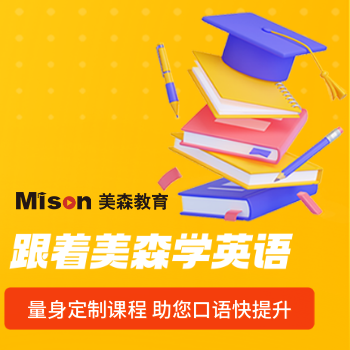 电商活动资讯线报网news.2020618.com/xianbao/分享有关“美森英语外教陪练0”的京东商城优惠活动