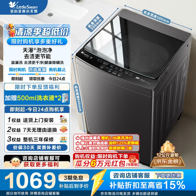 海尔旗舰店洗衣机 1358元，海尔自营洗衣机 元，小天鹅旗舰店洗衣机 0.12元 - 86线报