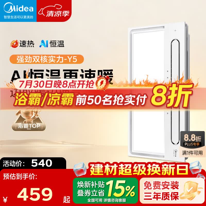 美的（Midea）风暖浴霸暖风照明排气一体五合一智能暖风机浴室卫生间换气取暖器 Y5触控丨2832W强暖丨瀑布摆风