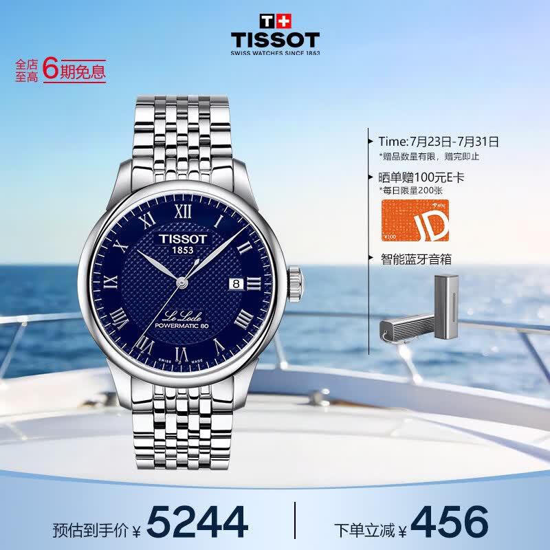 天梭（TISSOT） 手表 力洛克系列男表 瑞士机械男士钢带腕表商务表七夕礼物