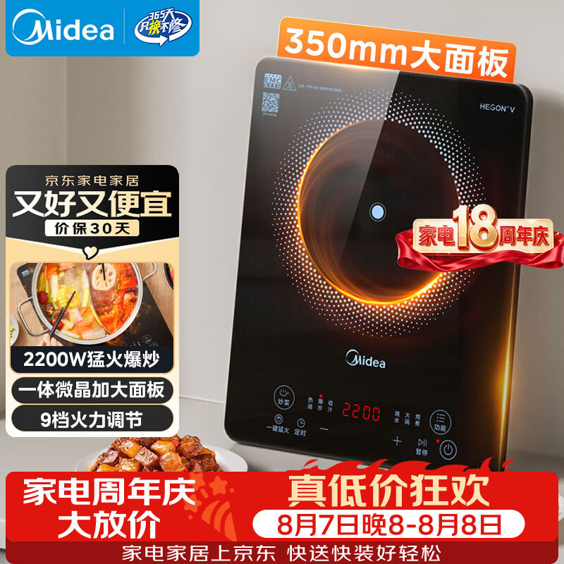 美的（Midea）家用电磁炉电陶炉电池炉2200W大功率猛火新型电磁灶一体微晶面板爆炒炒菜智能定时火锅炉MC-22MB06