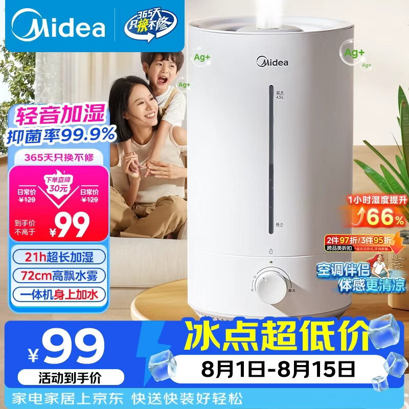 美的（Midea）【小型便携】加湿器家用卧室孕妇婴幼鼻炎静音除菌大雾量空调风扇清凉伴侣桌面生日礼物CS-3VWL