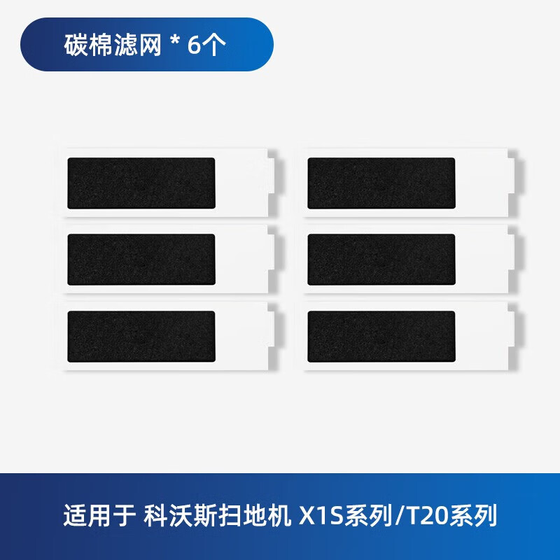 亮卫士原厂适用科沃斯扫地机配件清洁液清洁剂 抹布清洁布拖布边刷滚刷清洁刷套装 X1/T10/T20专用 T20滤网6个装 京东折扣/优惠券