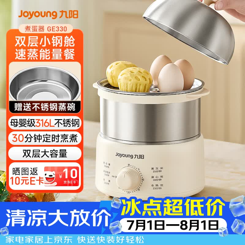 九阳（Joyoung）蒸蛋器 煮蛋器 定时 自动断电安心用 小型316L不锈钢多功能 双层蒸煮鸡蛋早餐神器ZD14-GE330