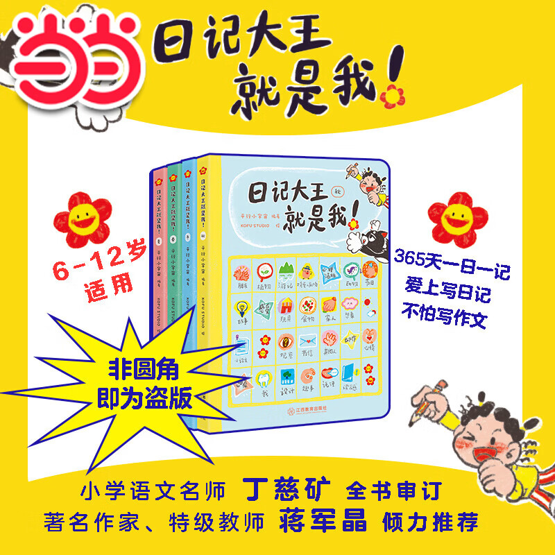 日记大王就是我 春夏+秋冬全4册【当当正版包邮】 6-12岁小学生日记范文课外阅读写作 小学通用漫画看图写话成语大王就是你姊妹篇 小学一二三四五六年级语文作文写作训练 365天一日一记 日记大王就是我