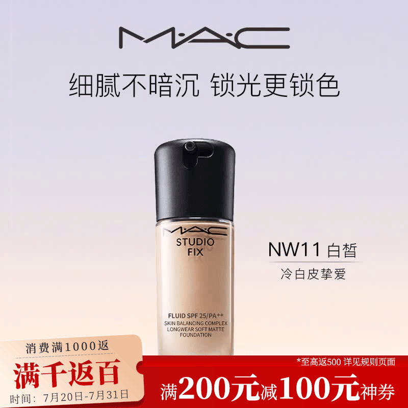 M.A.C粉底液【油皮的神】魅可无瑕粉底液控油遮瑕不脱妆七夕情人节礼物 【热卖】NW11粉底液30ml 白皙色