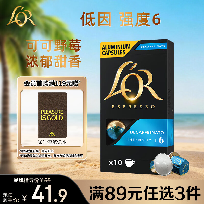 L'OR咖啡胶囊低因5.2g*10粒 原装进口 阿拉比卡豆nespresso咖啡机适配