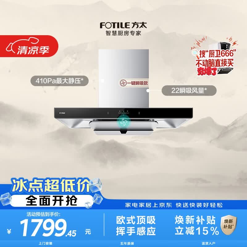 方太EMC5A欧式顶吸油烟机 22瞬吸风量 挥手感应 换装性价比 抽吸油烟机家用厨房