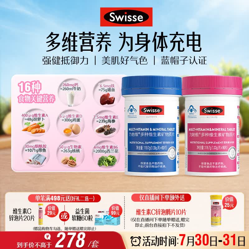 Swisse斯维诗男女士多维 复合维生素矿物质 含维生素B族维D维E 90片*2瓶