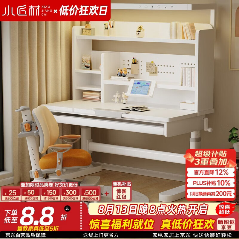 小匠材（XIAOJIANGCAI）儿童学习桌可升降作业写字桌子小学生家用实木书桌课桌椅套装