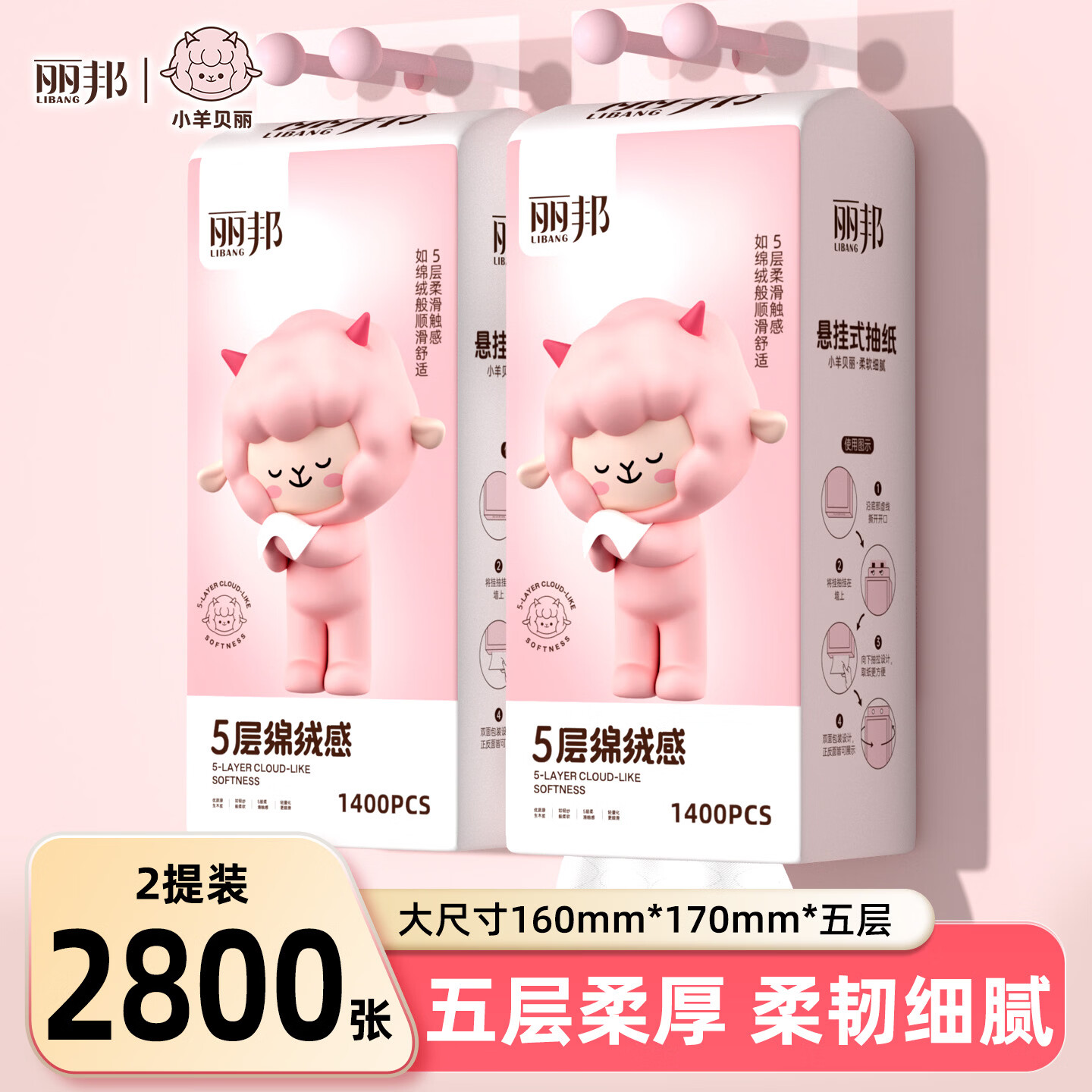 丽邦贝丽挂抽1400张*2提 6.99元 - 86线报