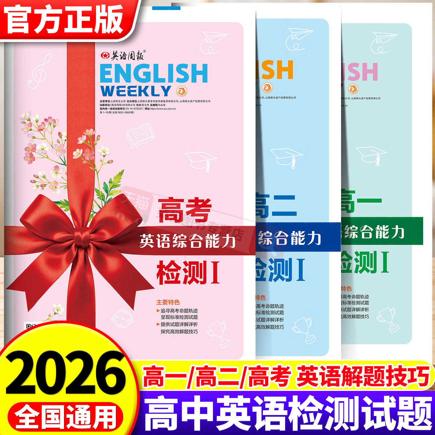 2026秋新版英语周报高一高二高三英语综合能力检测试题大单元阅读高考真题精析精练新高考合订本进阶吧-作文君读后续写阅读理解80篇七选五语法填空与完形填空阅读与写作合刊高考听力满分突破高考题型专练 【高