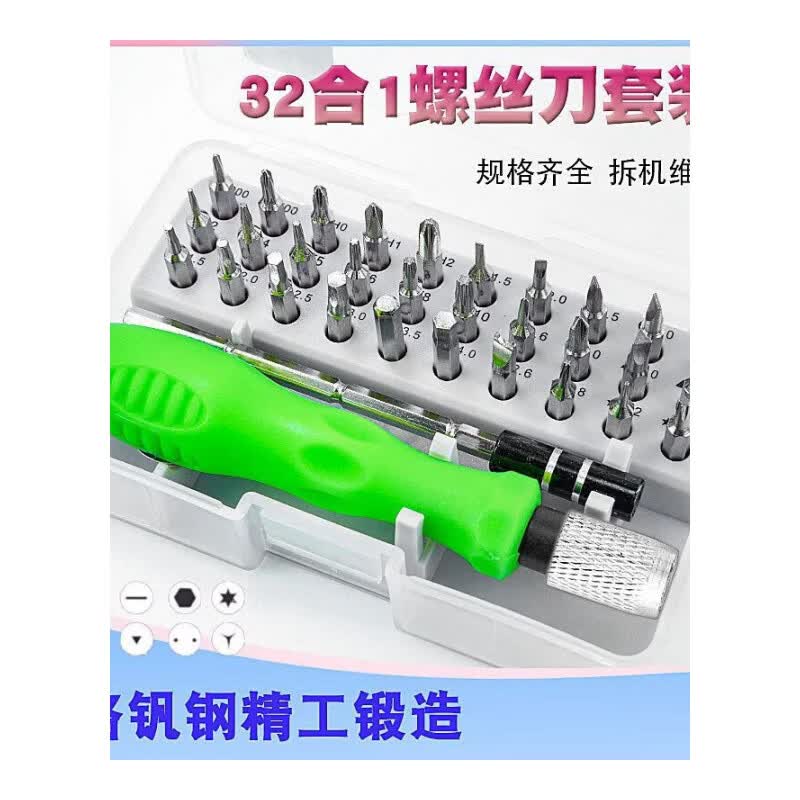 溥畔螺丝刀套装手机笔记本电脑专业精密维修拆机工具清灰家用小多功能 32合1螺丝刀套装]多功能