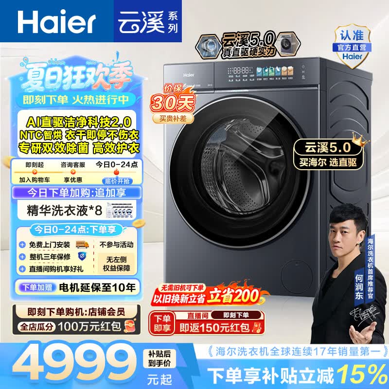 海尔（Haier）云溪5.0 滚筒洗烘一体机 12KG全自动家用大容量洗衣机 AI直驱洁净科技 首创活水精华洗 HBLE7AD3U1