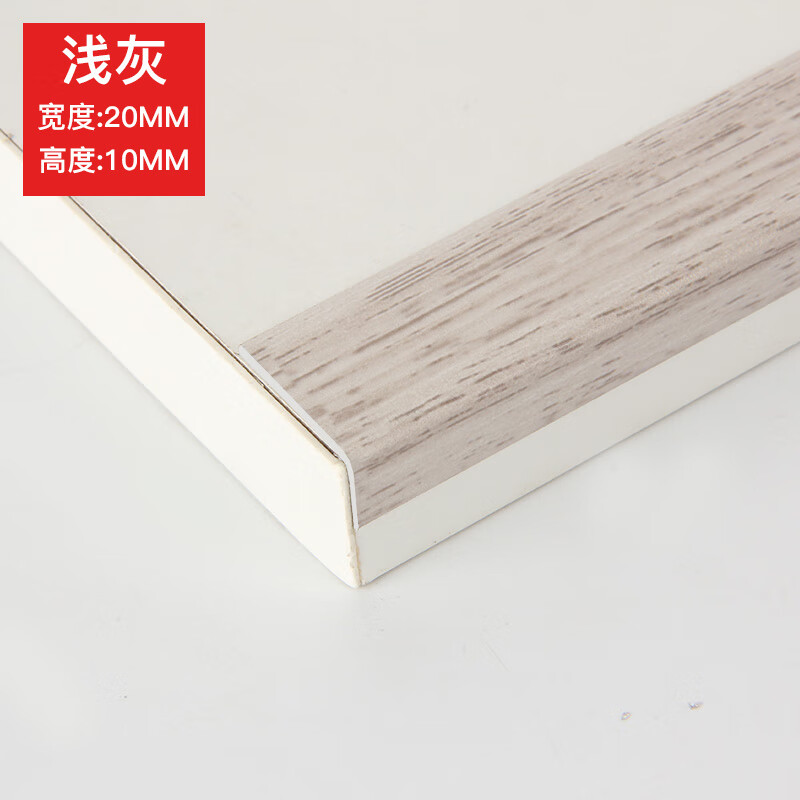 7字型铝合金收边条l型直角木地板压条衣柜边条木纹金属收口条扣条 20