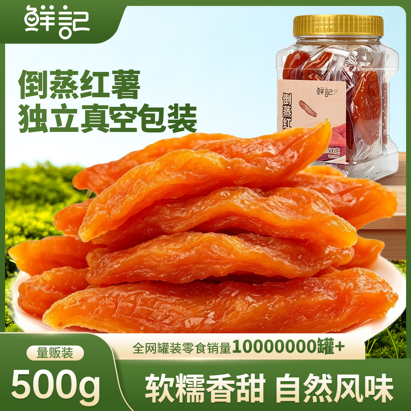 鲜记倒蒸红薯500g*1罐 14.9元 - 86线报