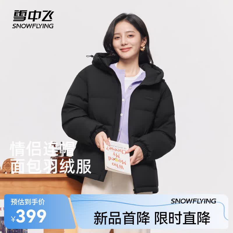 雪中飞羽绒服男女同款H版型休闲百搭时尚保暖连帽羽绒外套面包服 黑色|8056 L //170/92A