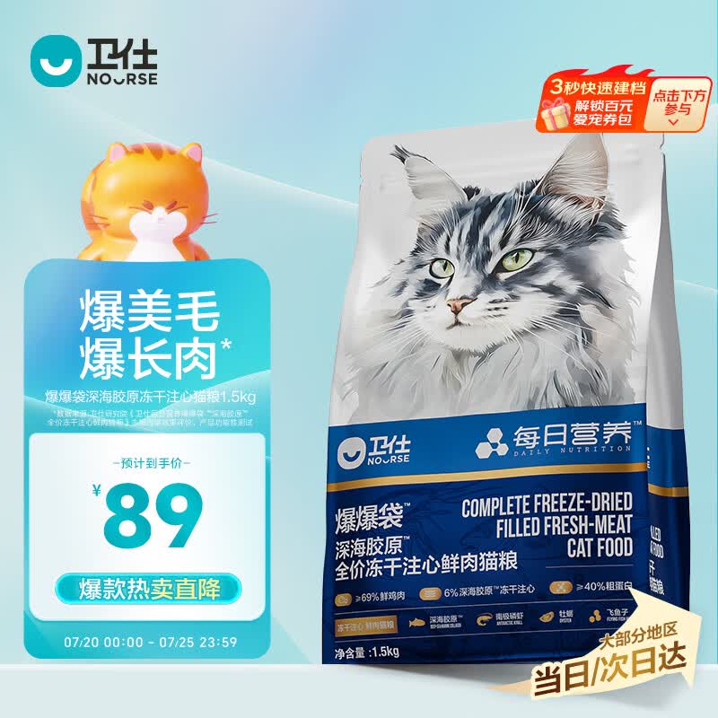 卫仕美毛爆爆袋猫干粮成猫幼猫全价冻干鲜肉猫粮1.5kg