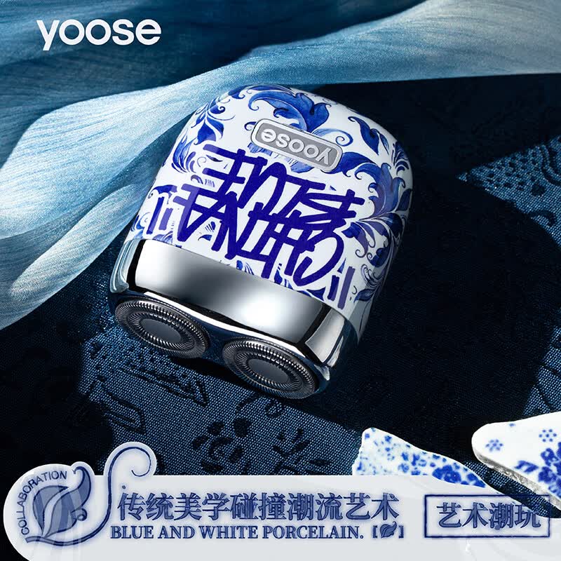 有色（yoose）男士电动剃须刀 迷你便携式刮胡刀 全身水洗 生日礼物送男友 胡须刀 MINI 青花瓷限定礼盒