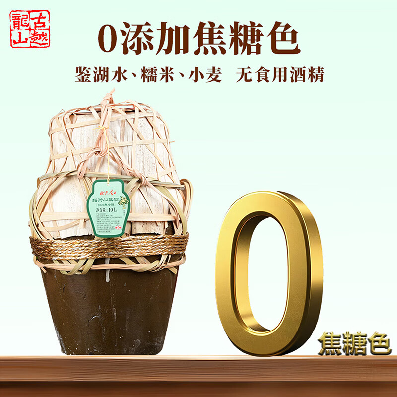 古越龙山浙江绍兴老酒 状元红绍兴黄酒花雕酒半干型加饭酒 10L老黄酒坛装 【2022年状元红冬酿无焦糖色】 10L 1坛