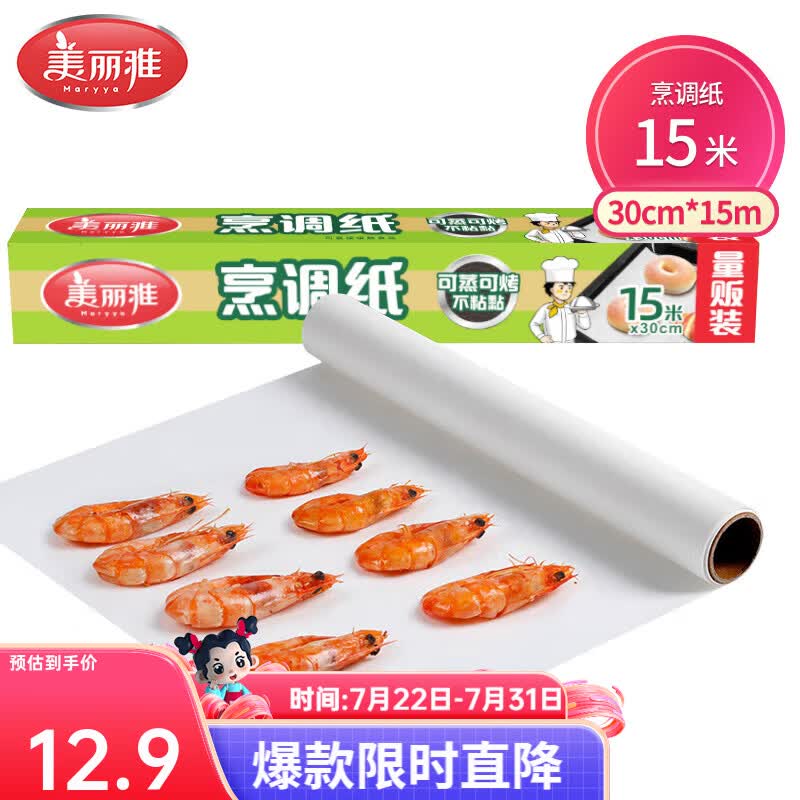 5.9元包邮 美丽雅 吸油纸 烹饪纸30cm*15m - 86线报