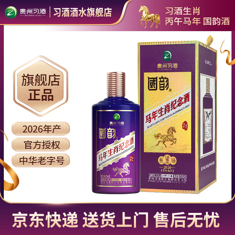 习酒国韵生肖纪念酒 牛年 蛇年 兔年 酱香型白酒53度500ml 53度 500mL 1瓶 单瓶【2026马年】