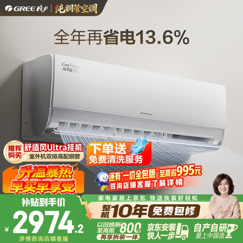 奥克斯自营空调 3599元，海尔（Haier）自营空调 3499元，格力自营空调 3499元 - 86线报