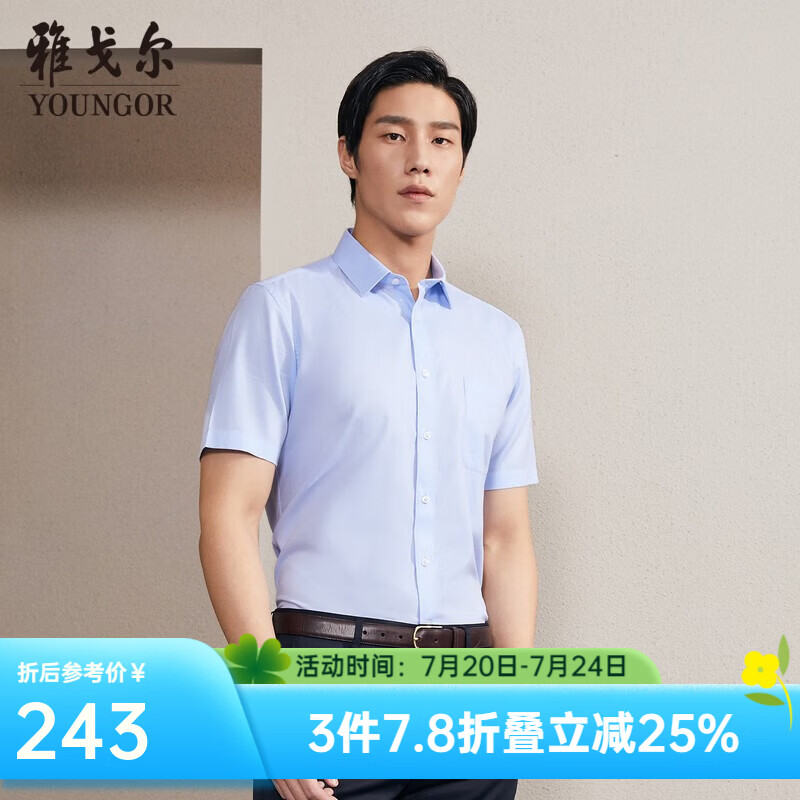 雅戈尔（YOUNGOR）短袖衬衫男素色DP免烫衬衫纯棉面料抗皱易打理新品 GSDP10171IFA浅蓝色 40