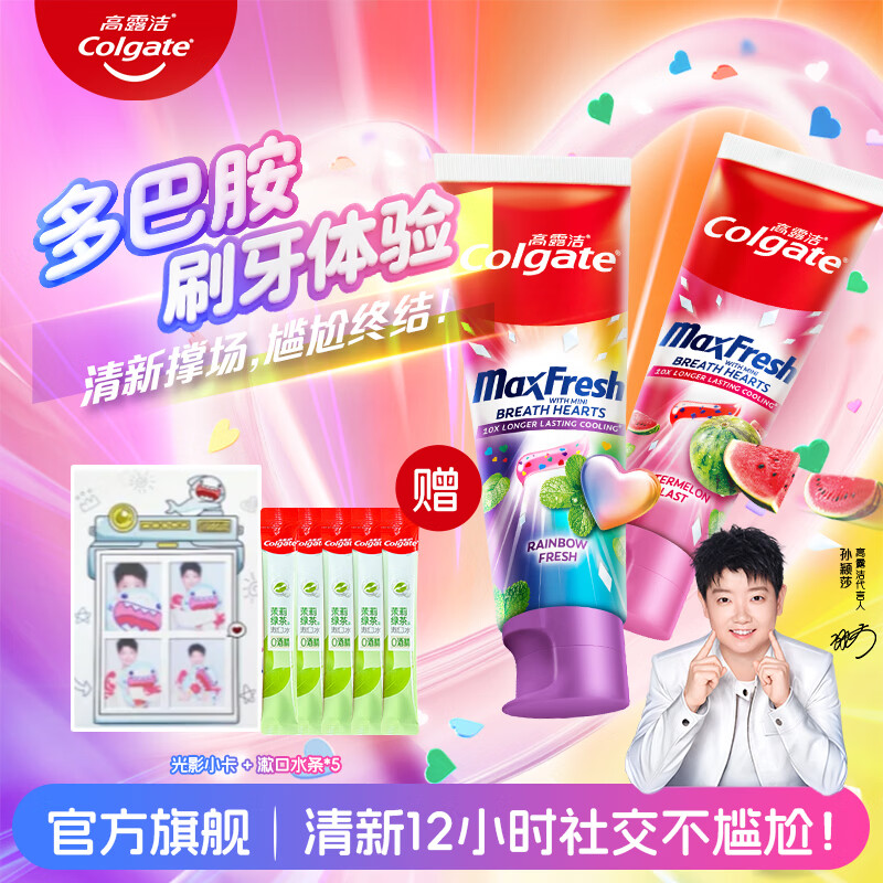 高露洁（Colgate）【孙颖莎推荐】多巴胺冰爽闪片牙膏去渍亮白含氟防蛀持久清新口气 【多巴胺CP套装】 100g*2支  赠漱口水+莎莎周边