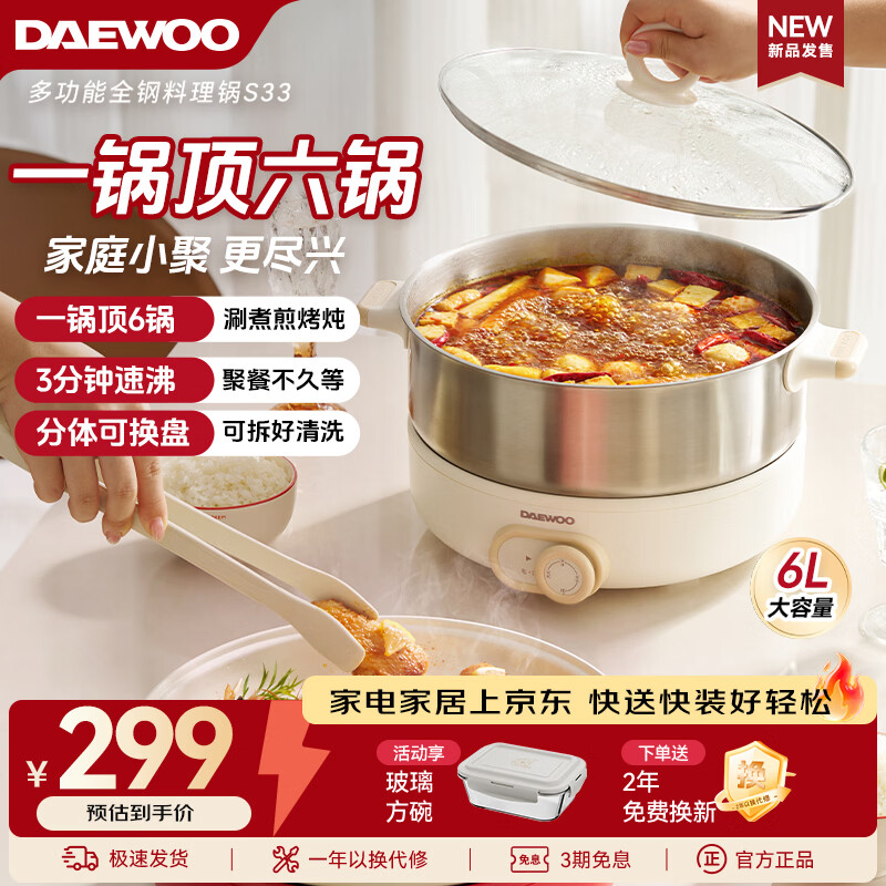 大宇（DAEWOO）【26年重磅新品】全钢0涂层电煮锅多功能家用电火锅电热锅电炒锅泡面不沾锅宿舍办公室S33 6L 【0涂层+分体可换盘】白