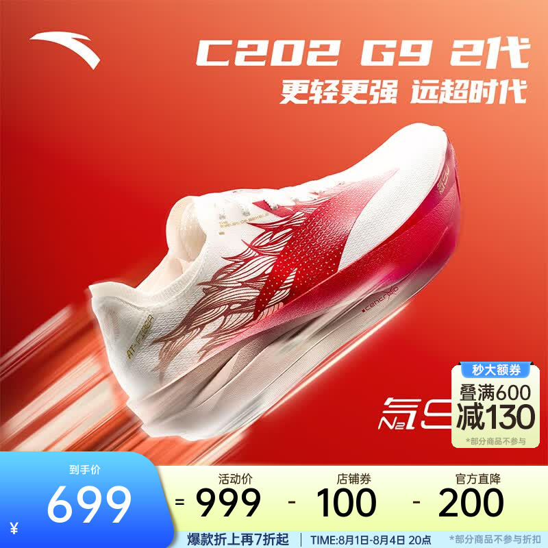 安踏C202 G9 2丨马拉松竞速跑鞋男缓震回弹碳板跑鞋男舒适透气运动鞋 【女款】纸莎白/经典红/超凡粉-1 38.5