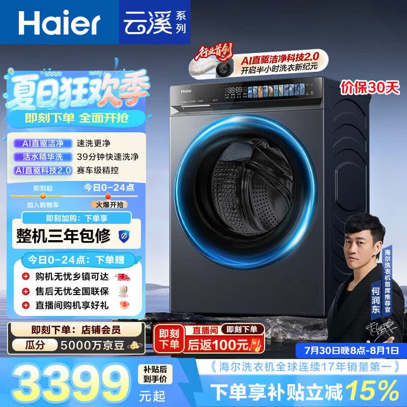 海尔（Haier）云溪4.0pro 滚筒洗衣机单洗全自动家用 10公斤超薄 直驱国补自营  何润东同款XQG100-BLEU7KJ3U1