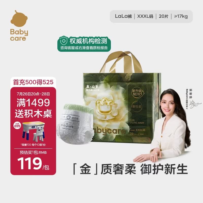 babycare金山茶花拉拉裤透气轻柔婴儿花苞裤尿不湿夏日尿布新老包装混发 3XL 1包 20片 【体重17kg以上】轻享装