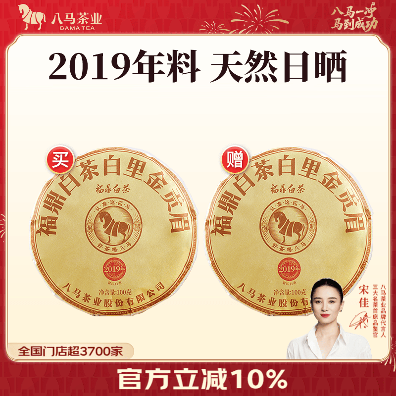 八马茶业 福鼎白茶 贡眉 2019年茶料 茶叶自己喝 饼茶100g