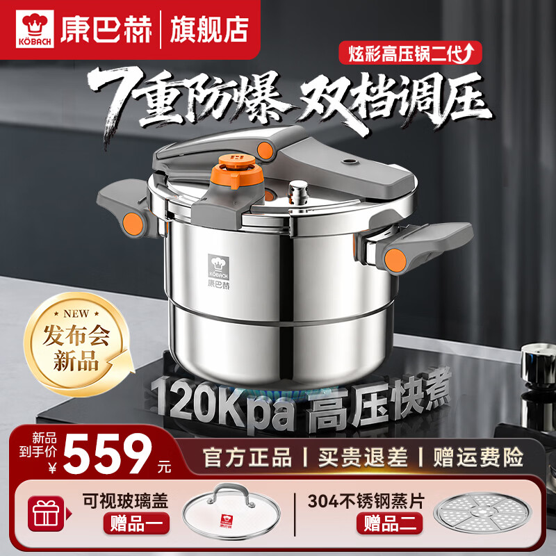 康巴赫高压锅2026发布会新品120Kpa家用7重防爆压力锅电磁炉燃气灶专用 【8L】升级款120Kpa 24cm