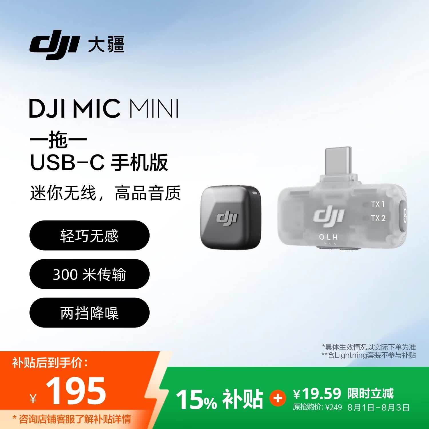 大疆 DJI Mic Mini 迷你无线高品音质 降噪领夹麦克风 【安卓+苹果15/16/17系列】手机版 一拖一
