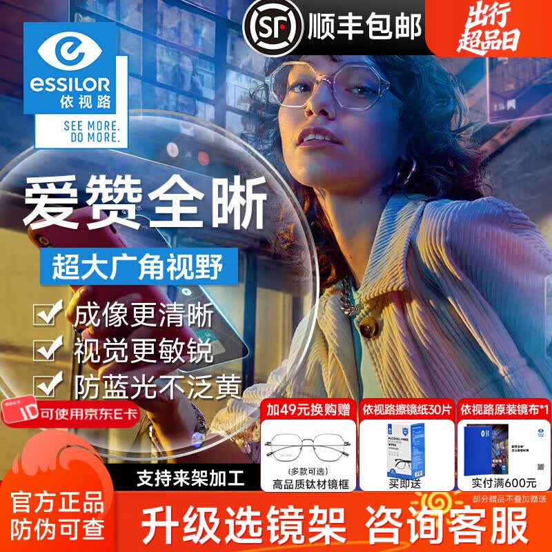 依视路镜片爱赞全晰A360非球面超薄钻晶膜御膜致防蓝光高清近视眼镜片 爱赞全晰 钻晶膜致*现片【官方正品】 1.67(超薄)