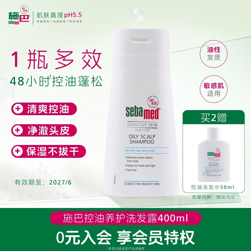施巴（Sebamed）控油洗发水400ml青少年可用洗发露洗头膏去油蓬松清爽德国进口
