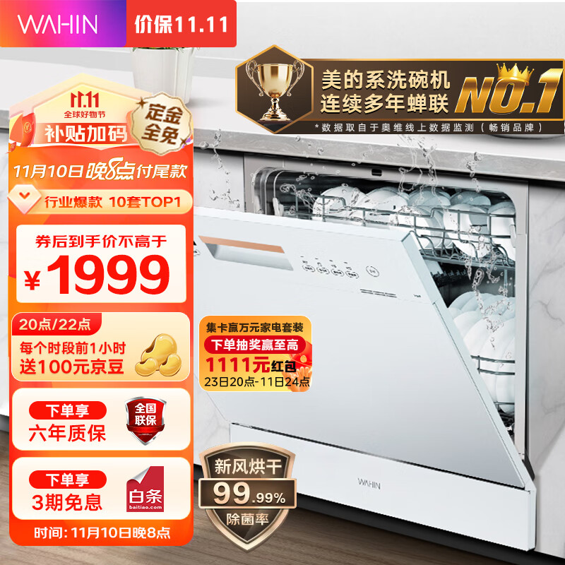 华凌 美的出品 10套嵌入式台式洗碗机热风烘干 洗消一体 智能自清洁72h保鲜存储 Vie6 23年最新升级款怎么看?
