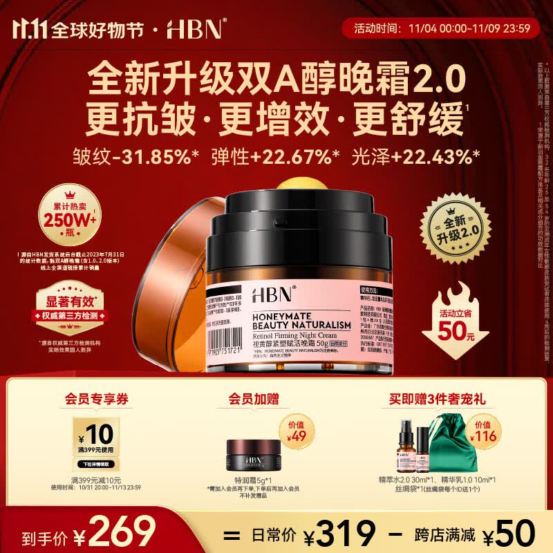 HBN晚霜2.0【11.11必囤】视黄醇双a醇面霜抗皱紧致控油高性价比高么？