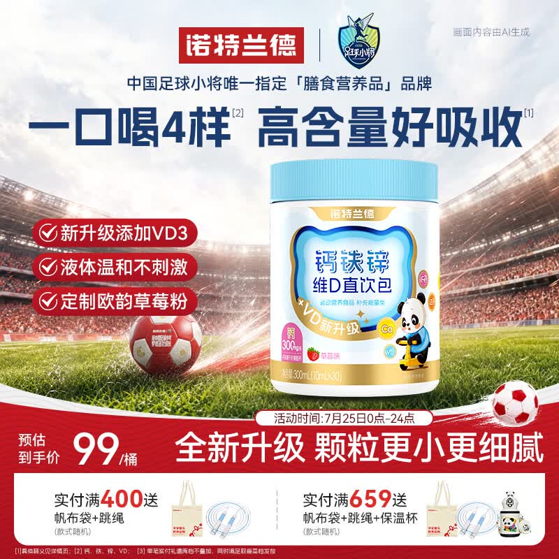诺特兰德新升级钙铁锌VD直饮包 维生素d3口服液体有机钙  草莓味1桶