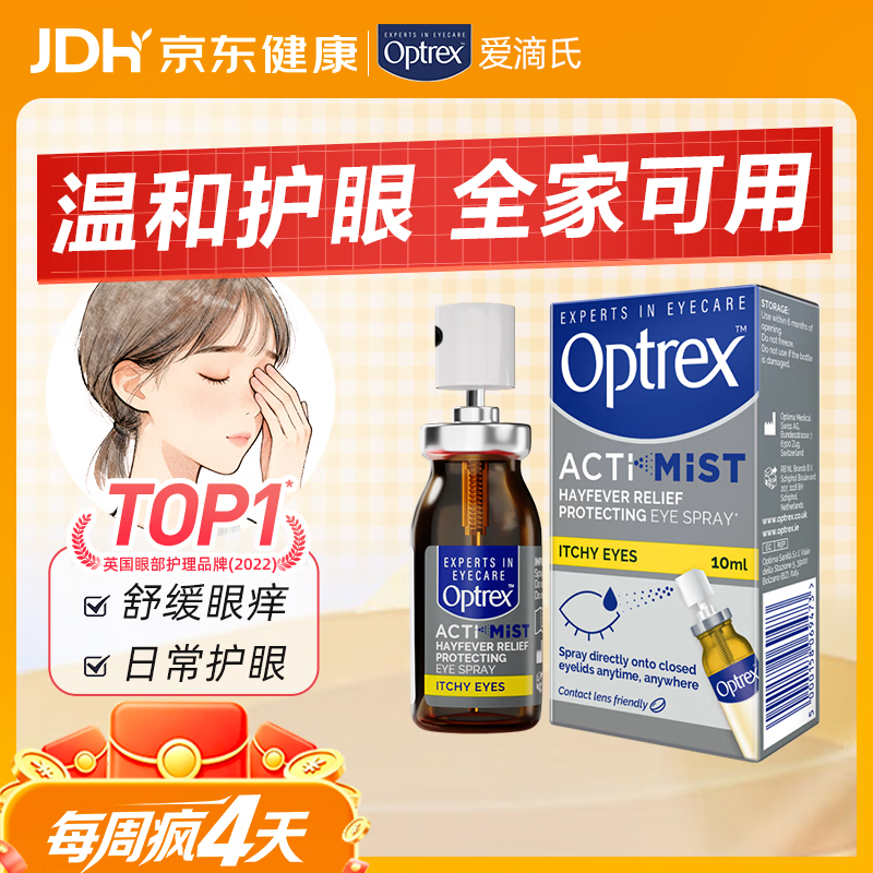 OPTREX爱滴氏润眼喷雾卵磷脂双重精华滋润缓解眼疲劳10ml儿童护眼喷雾 【缓解眼痒泪眼】润眼喷雾 10ml