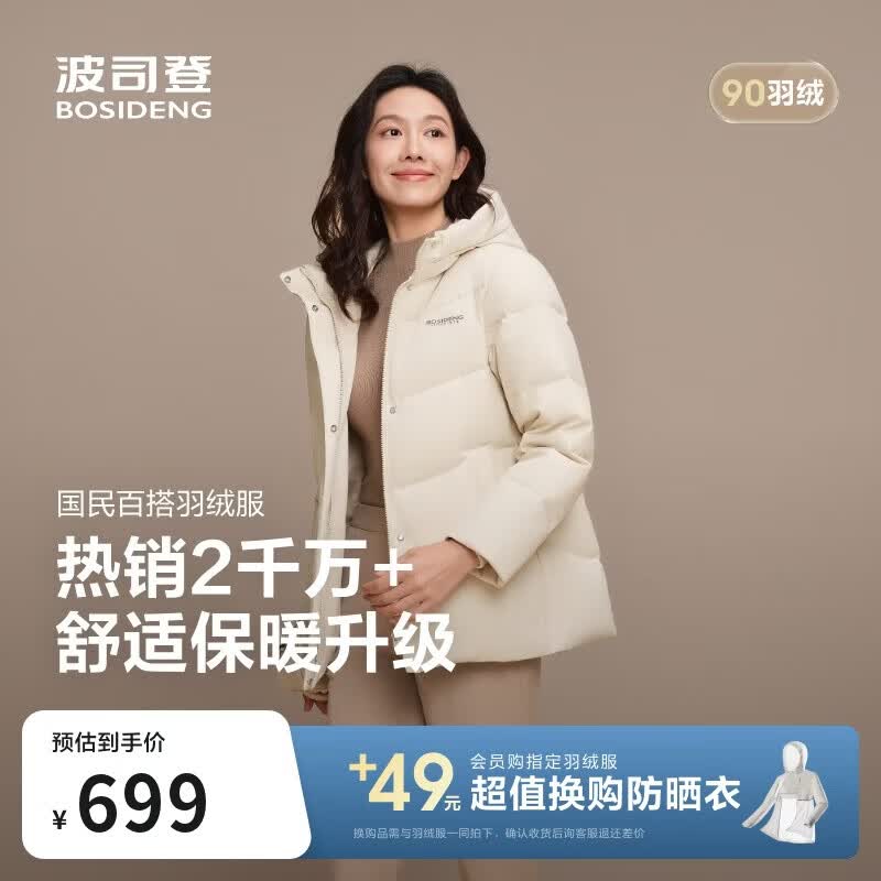 波司登冬羽绒服女士时尚商务宽松休闲加厚90绒连帽百搭舒适外套