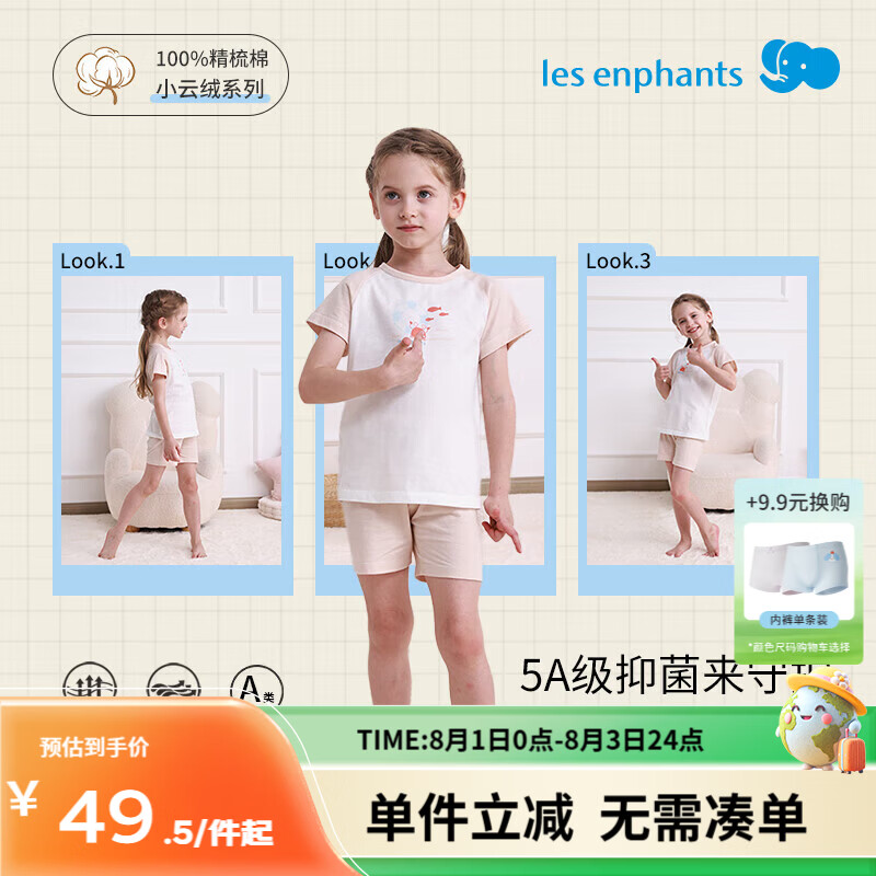 丽婴房(Les enphants)儿童5A家居服套装男童女童睡衣夏季短袖短裤套装 春日海滨 110 cm