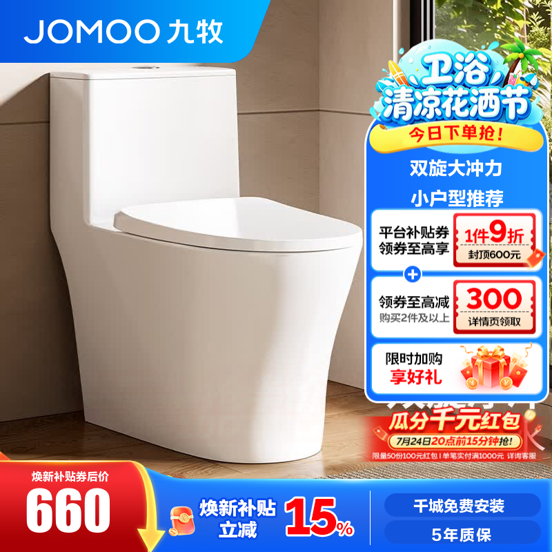 九牧（JOMOO）马桶 家用虹吸式马桶大冲力节水坐便器 防臭瞬冲 易洁抗菌马桶 升级双旋暴风冲11316-305坑
