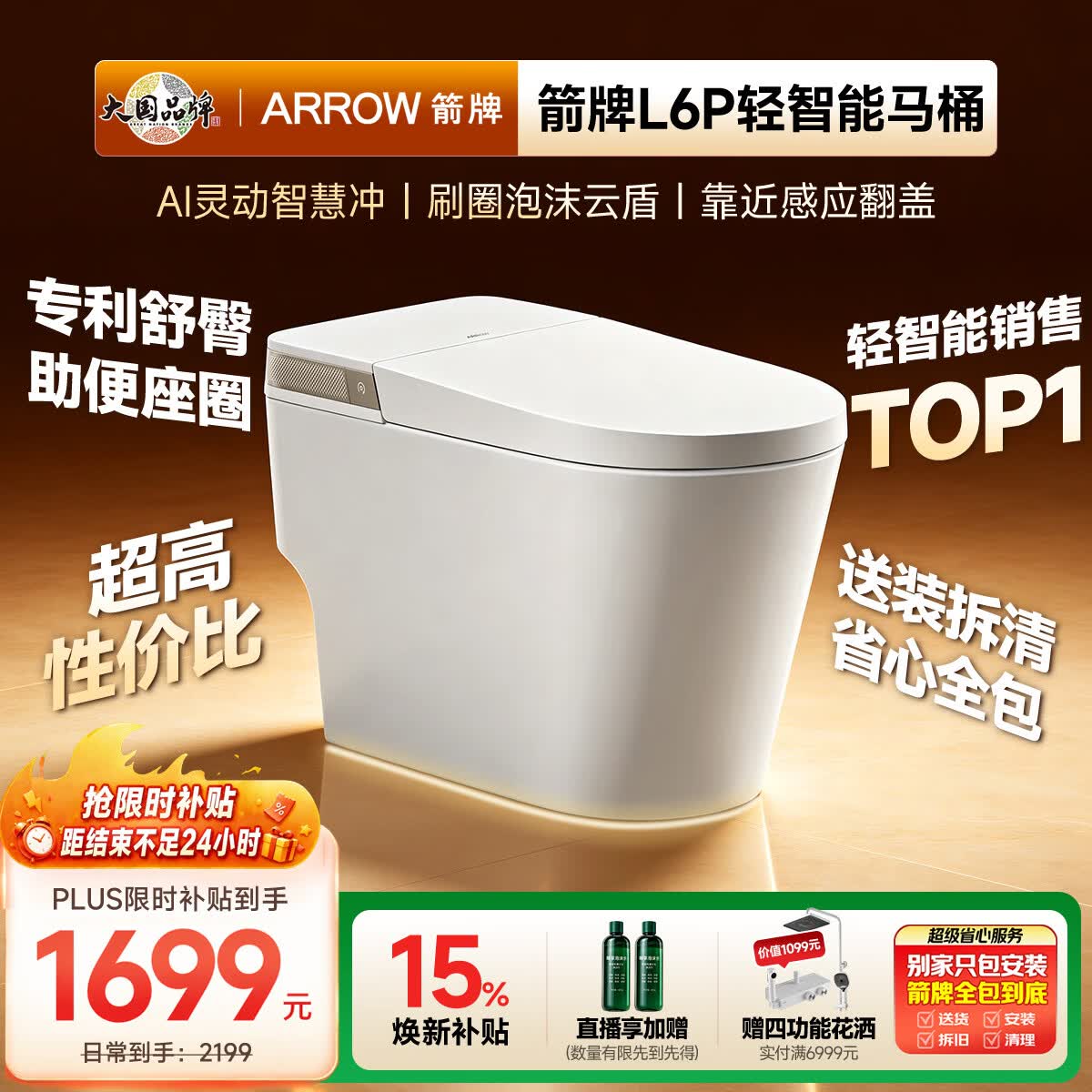 箭牌（ARROW）L6P轻智能马桶泡沫盾自动翻盖AES1171-PL 400坑距免费送装